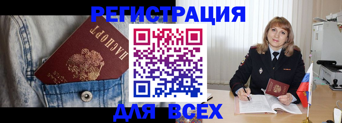 купить прописку в Мончегорске