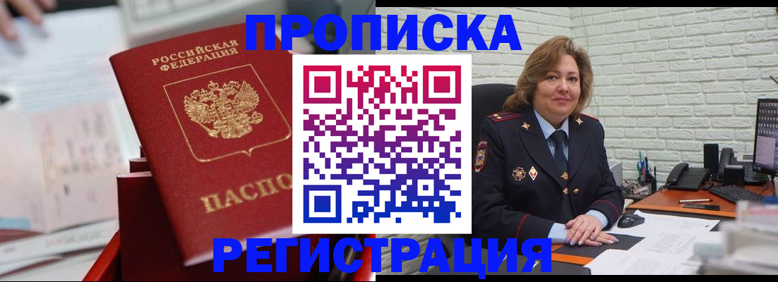 прописка для военкомата в Мончегорске