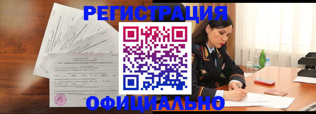 временная регистрация для всех в Мончегорске