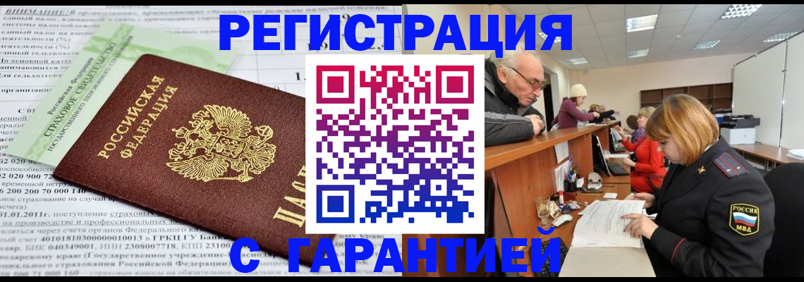 временная прописка в Мончегорске