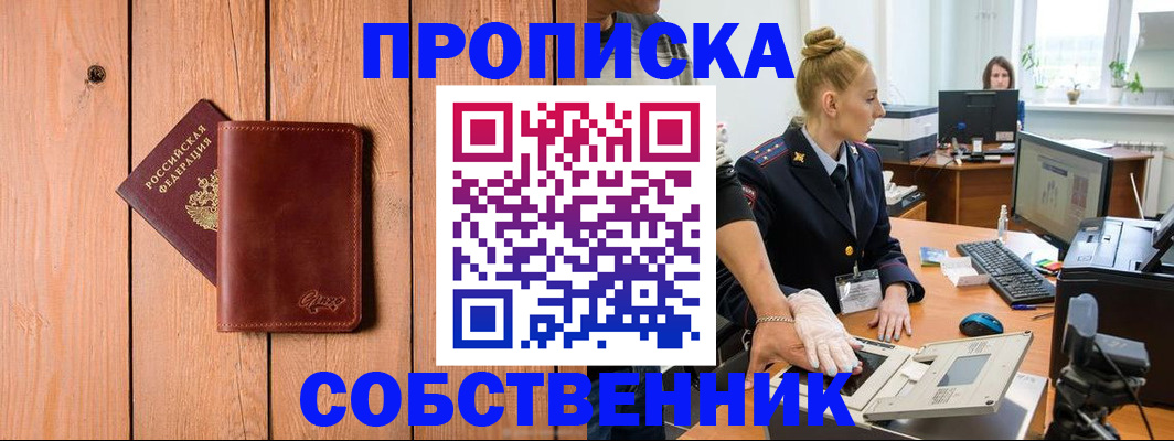 временная прописка в Мончегорске